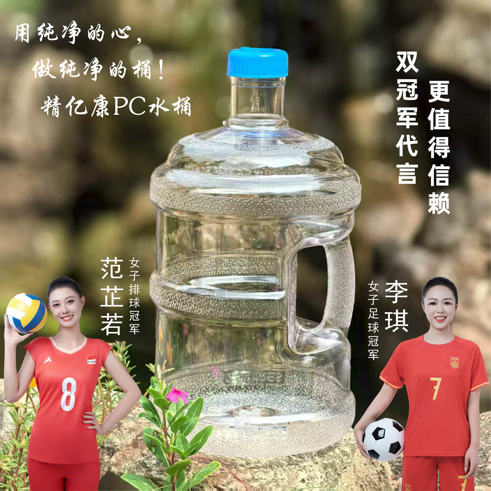 精亿康PC水桶